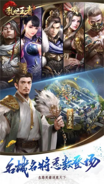 乱世王者 最新版v2.0.78.888